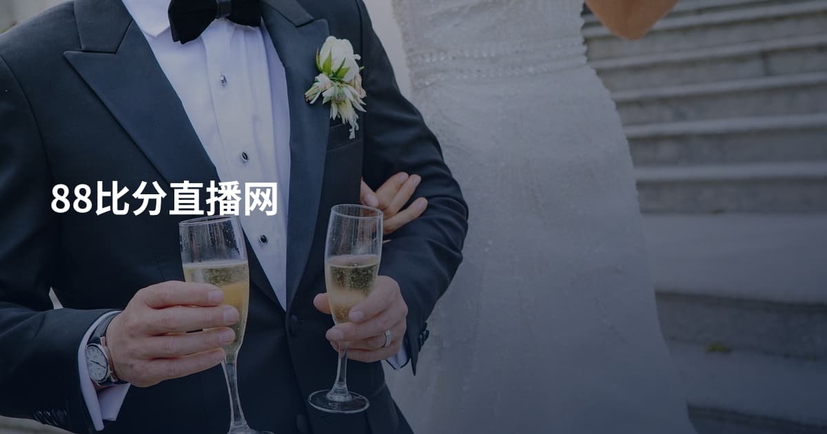 88比分直播网