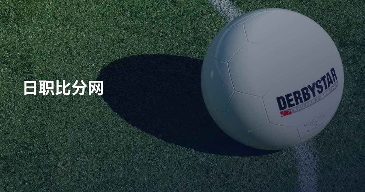 日职比分网