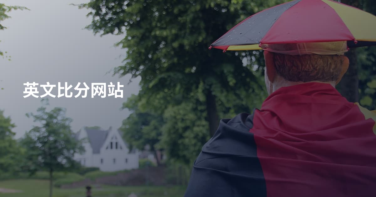 英文比分网站