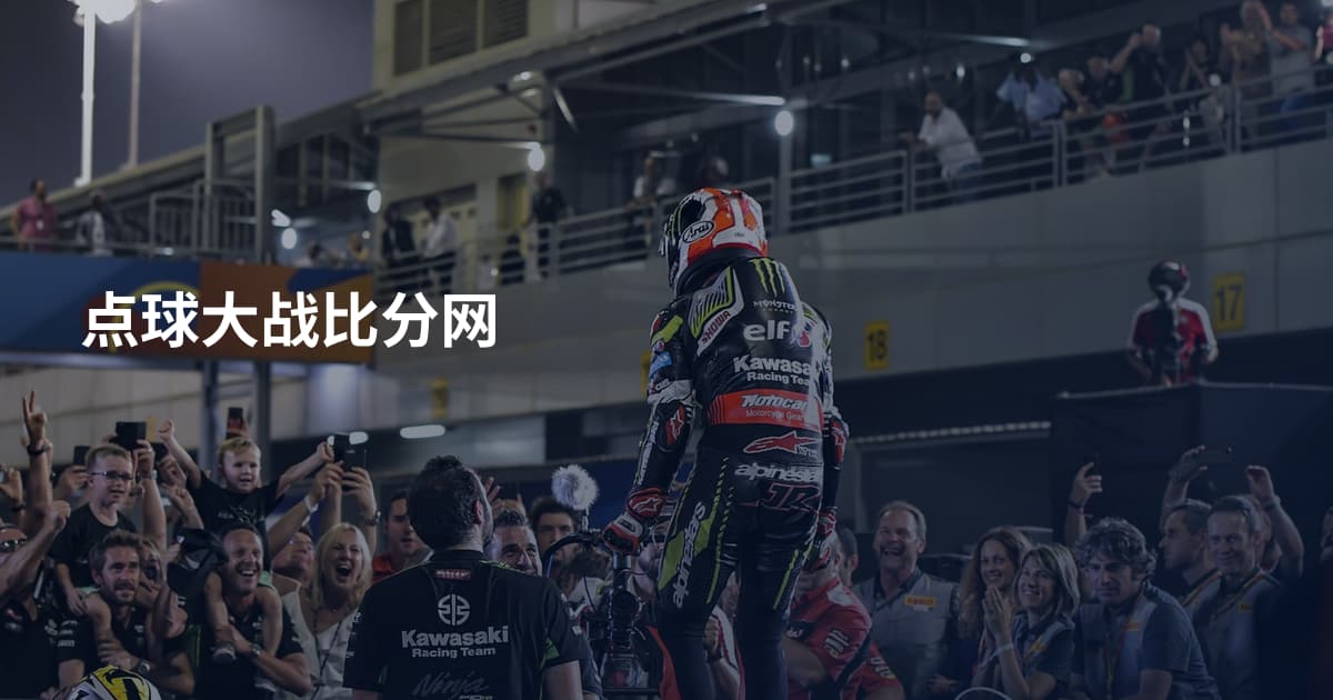 点球大战比分网