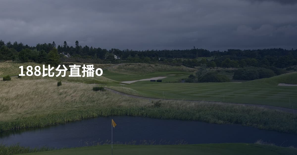 188比分直播o