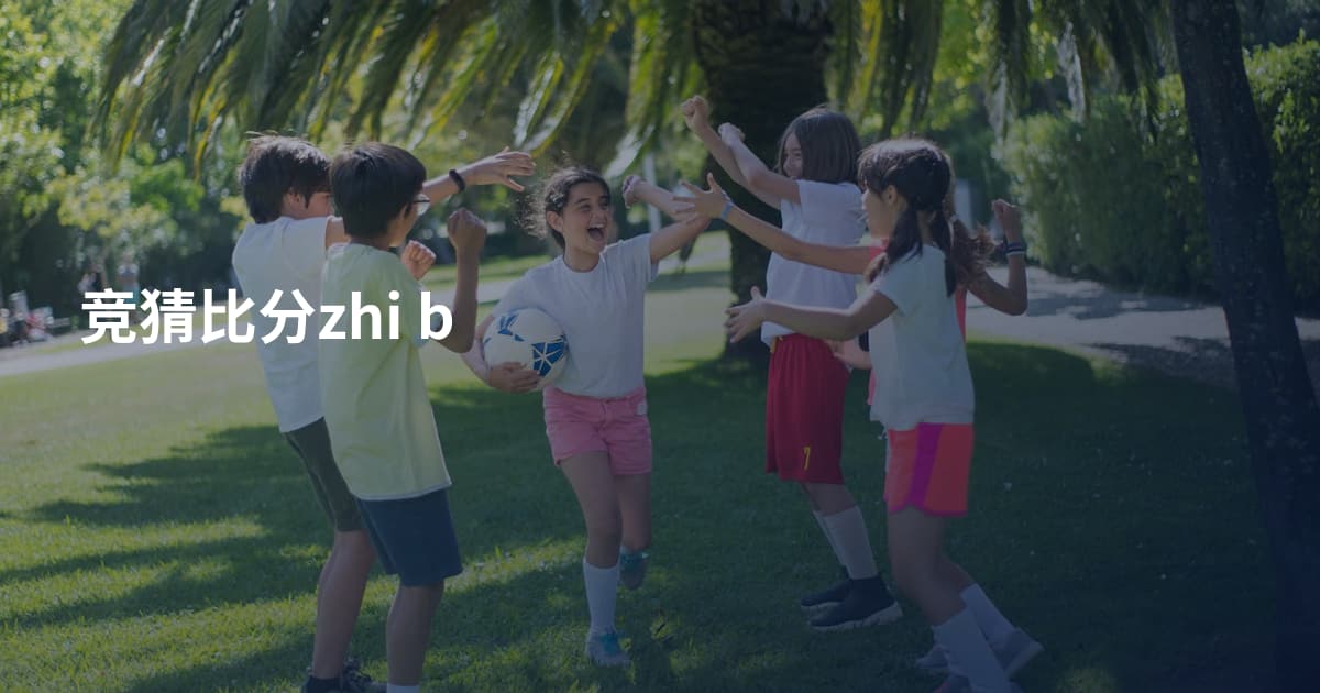 竞猜比分zhi b
