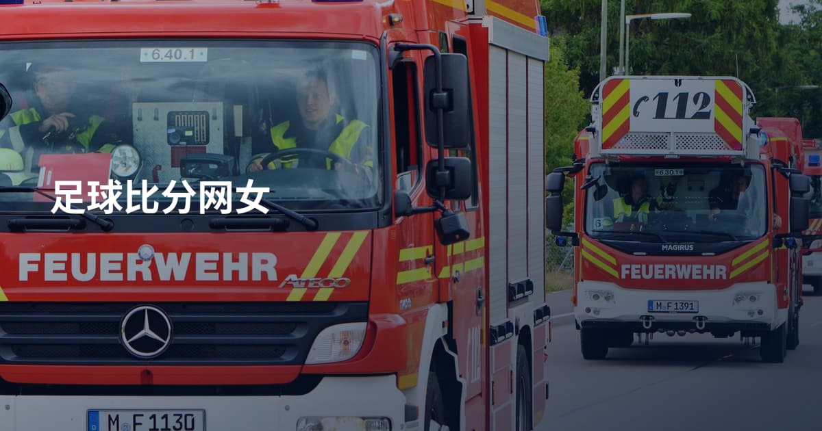 足球比分网女
