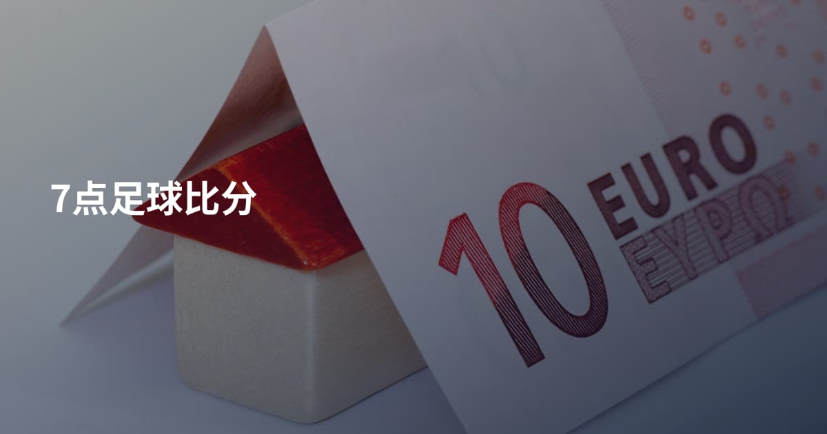 7点足球比分