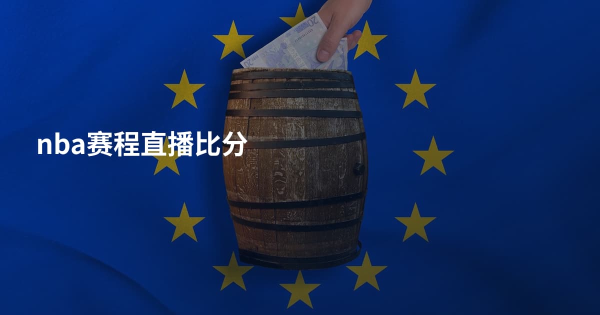 nba赛程直播比分