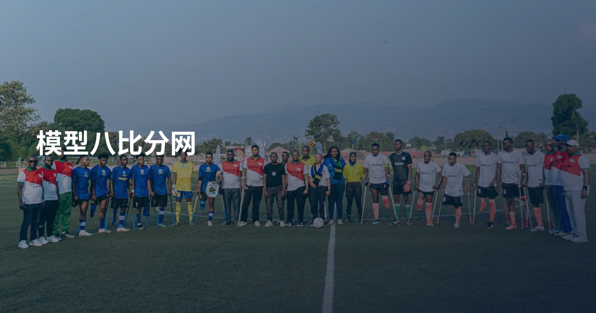 模型八比分网