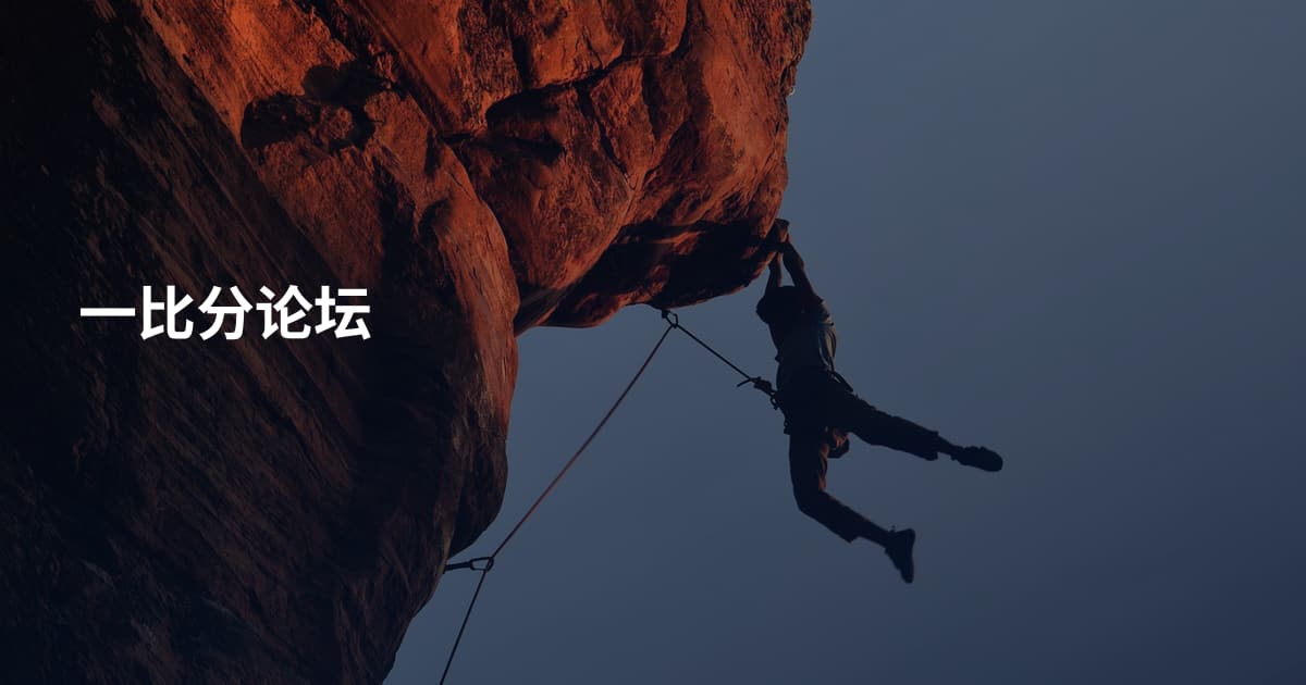 一比分论坛