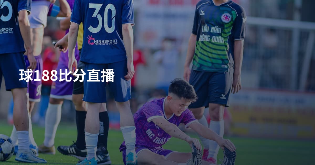 球188比分直播