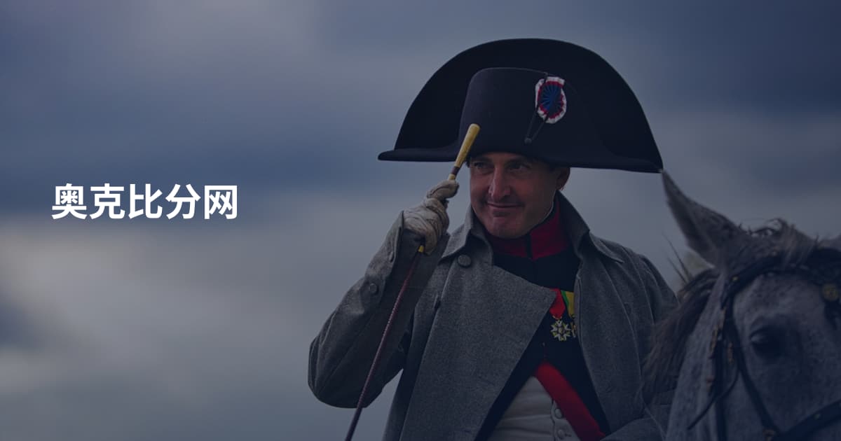 奥克比分网