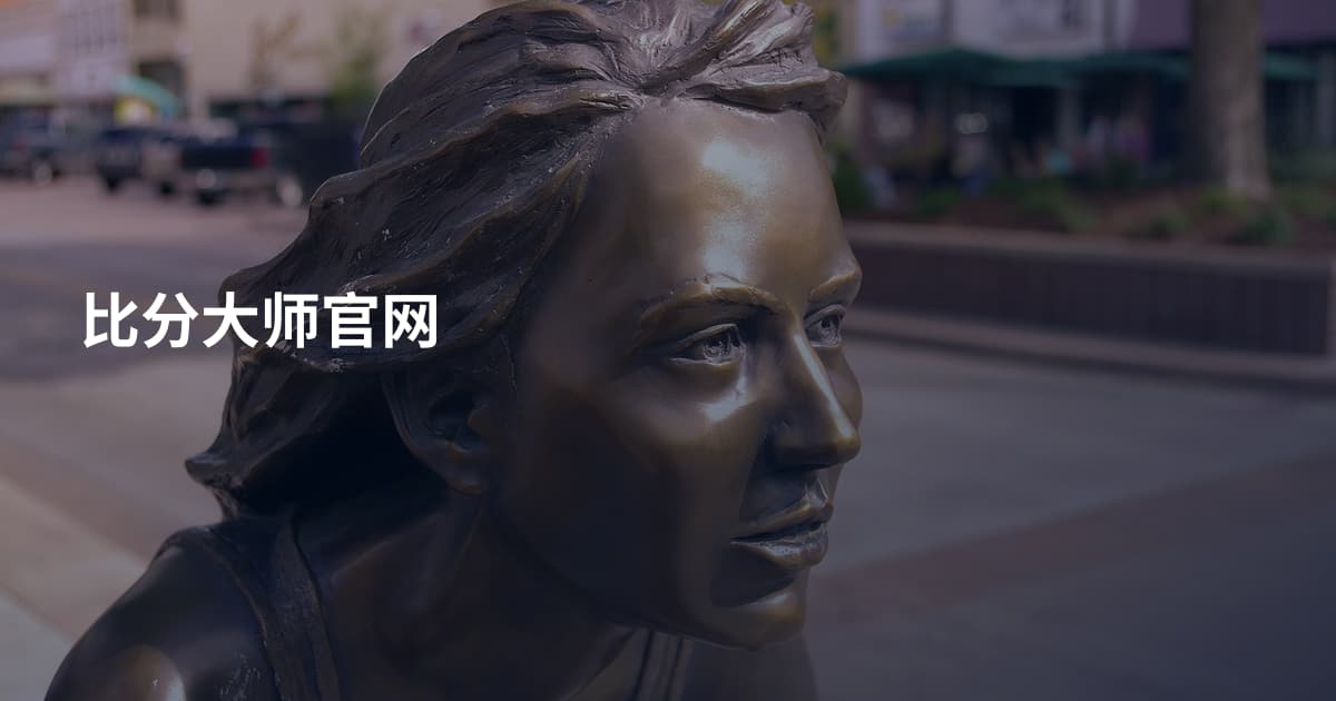 比分大师官网