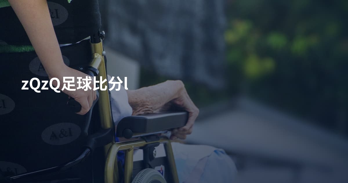 zQzQ足球比分l