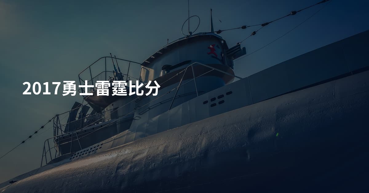 2017勇士雷霆比分
