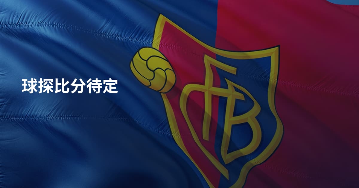 球探比分待定