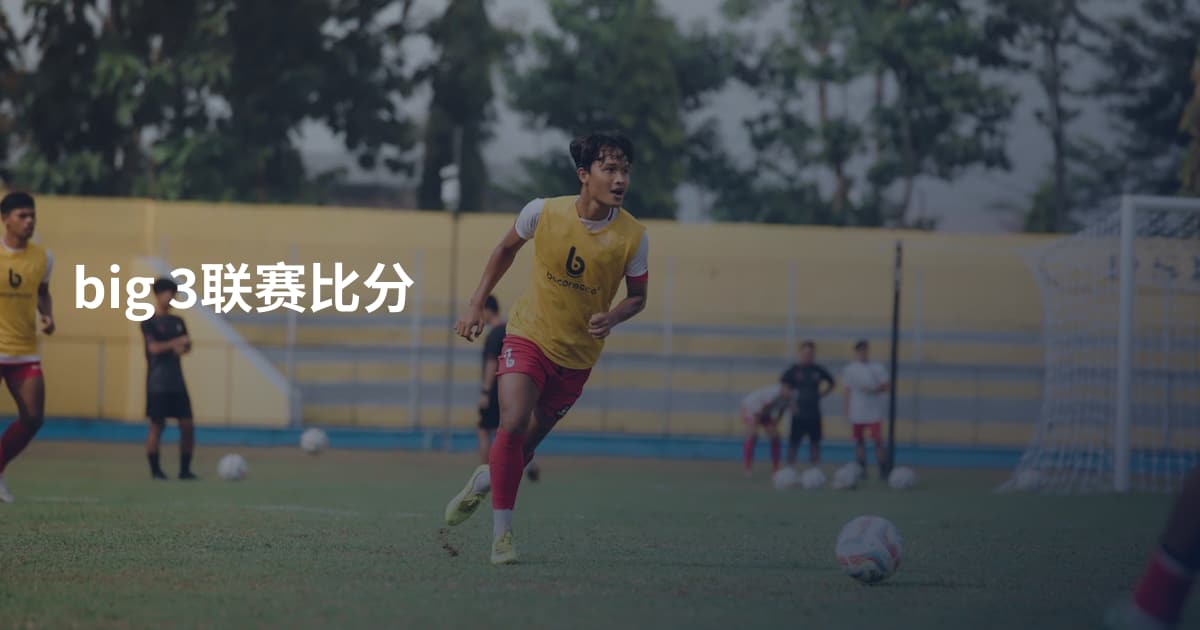big 3联赛比分