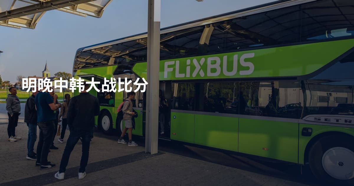 明晚中韩大战比分