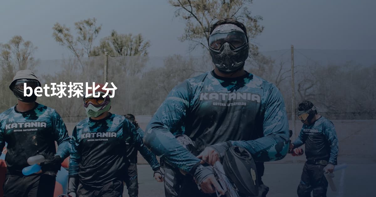 bet球探比分