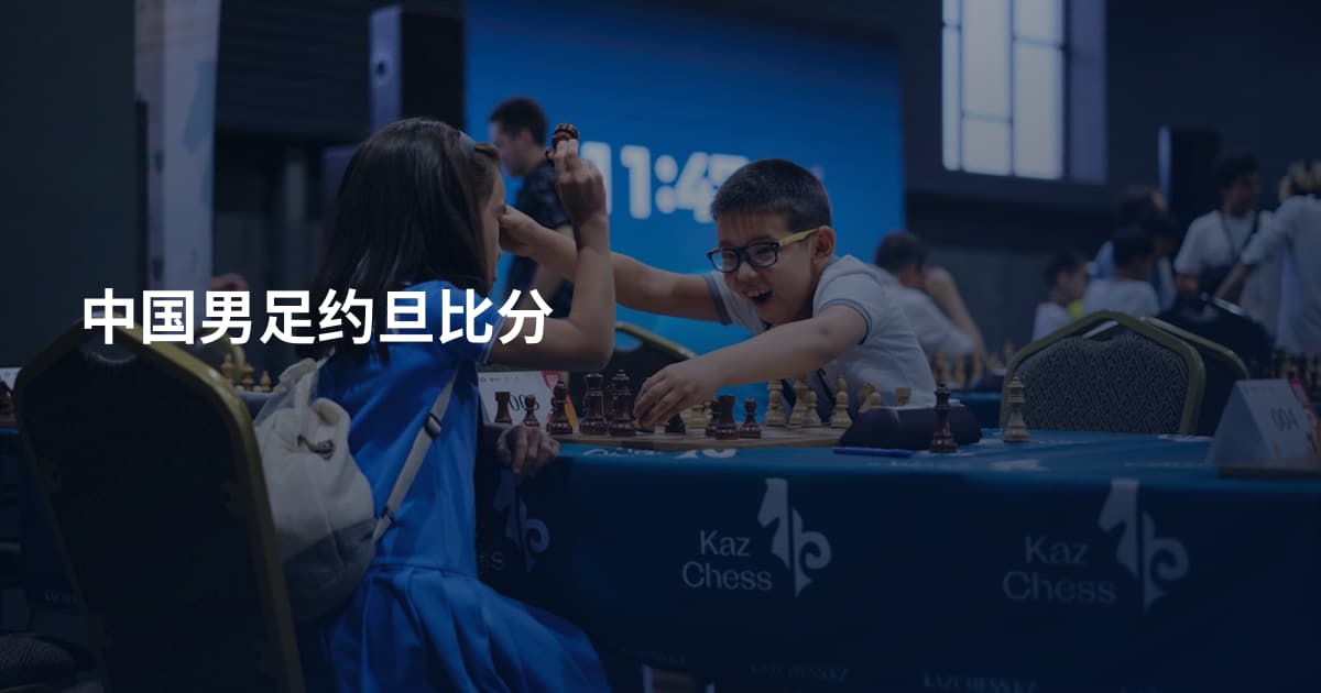 中国男足约旦比分