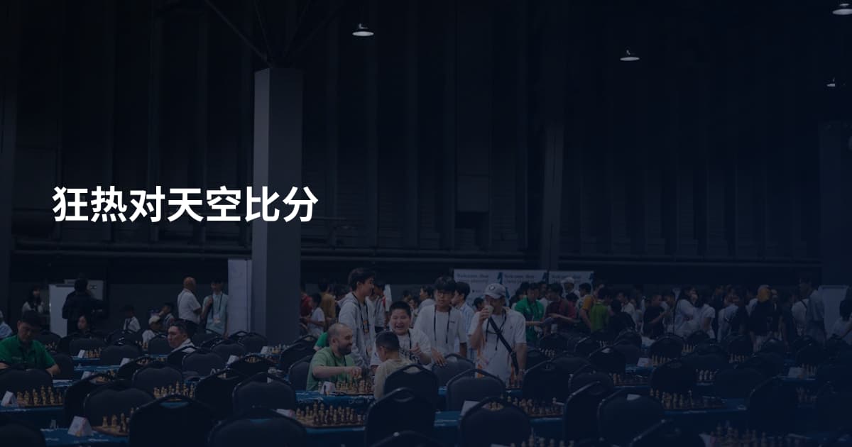 狂热对天空比分