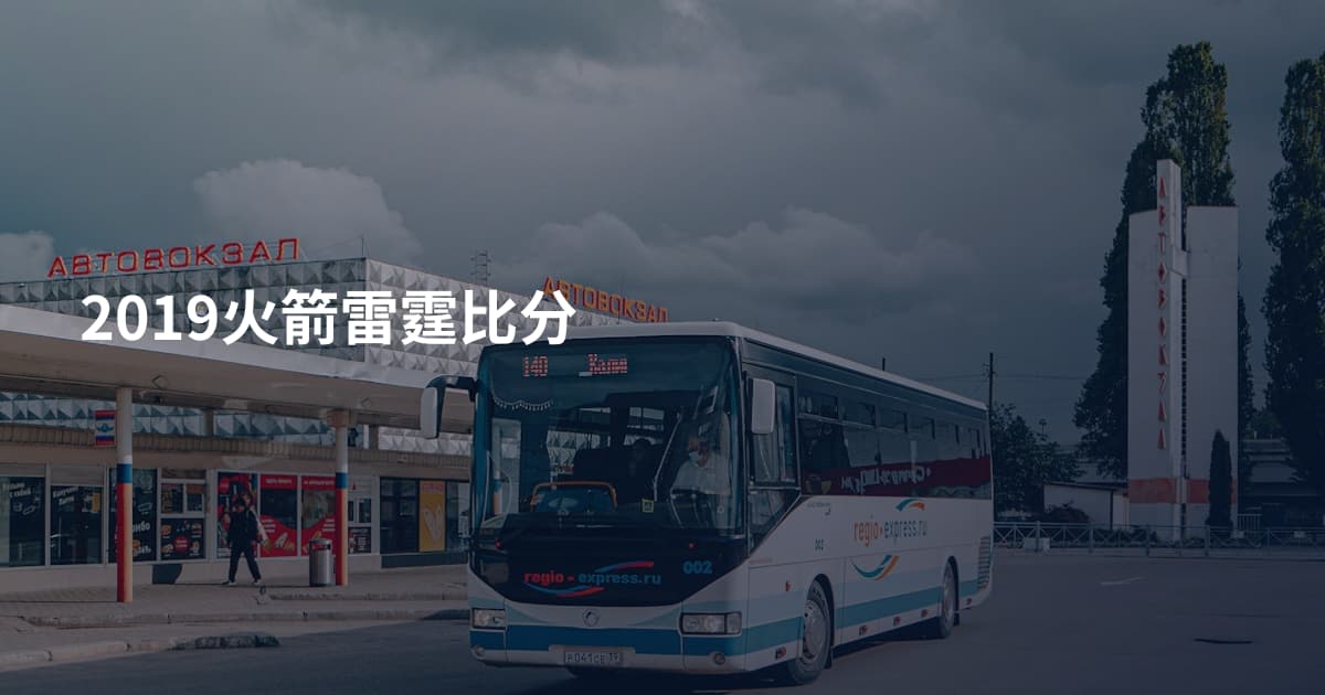 2019火箭雷霆比分