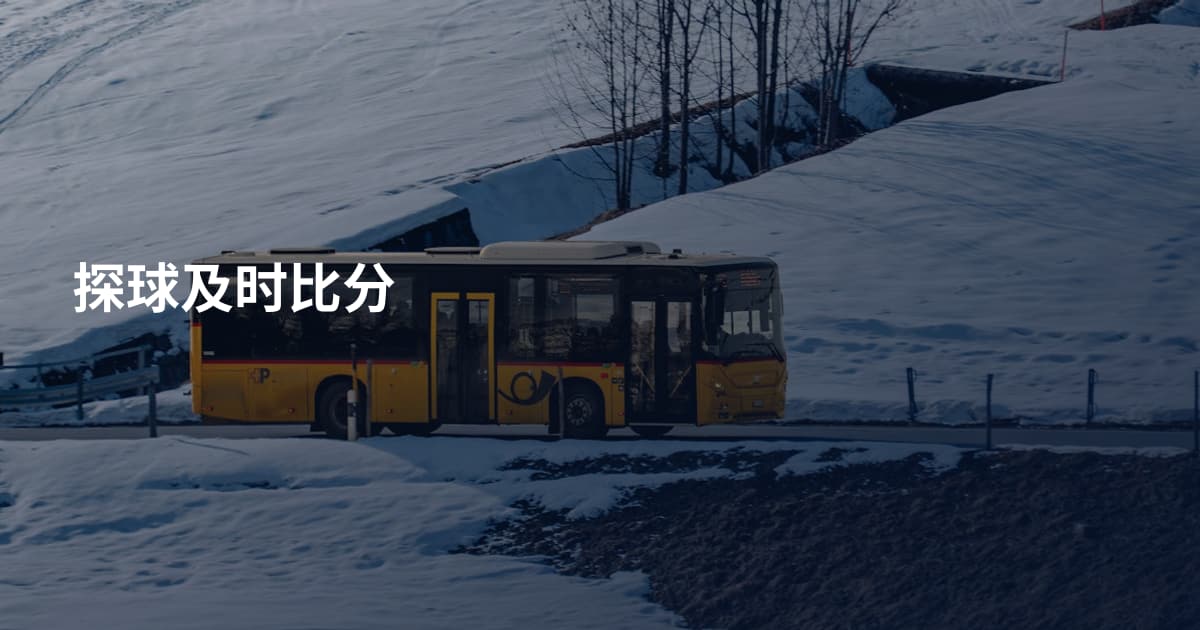 探球及时比分