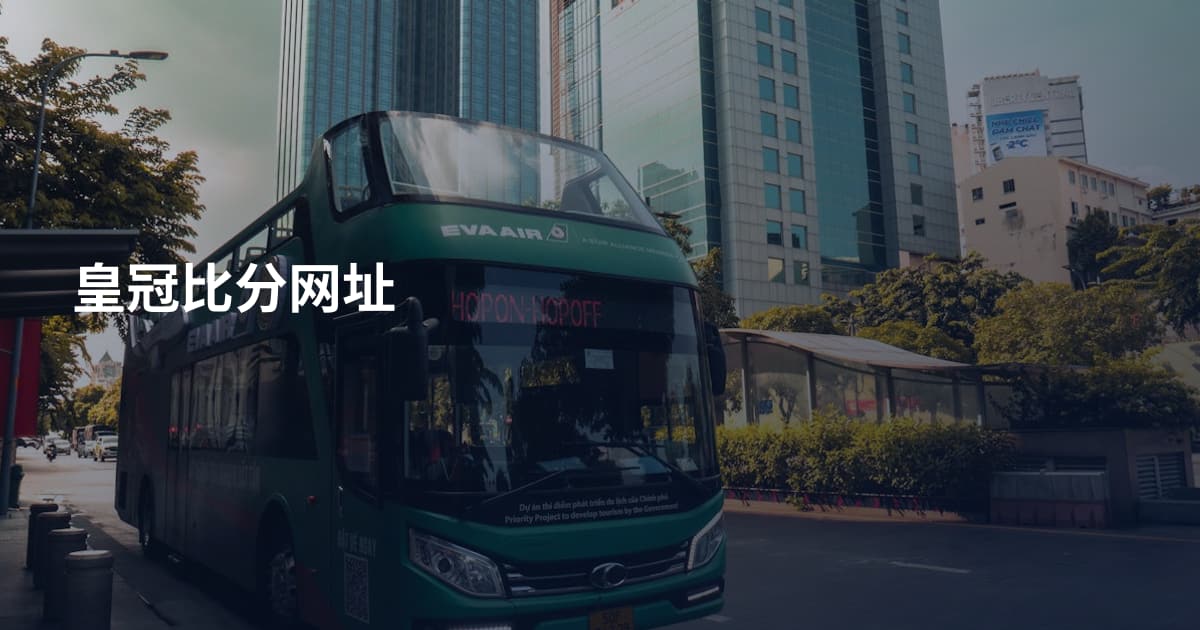 皇冠比分网址