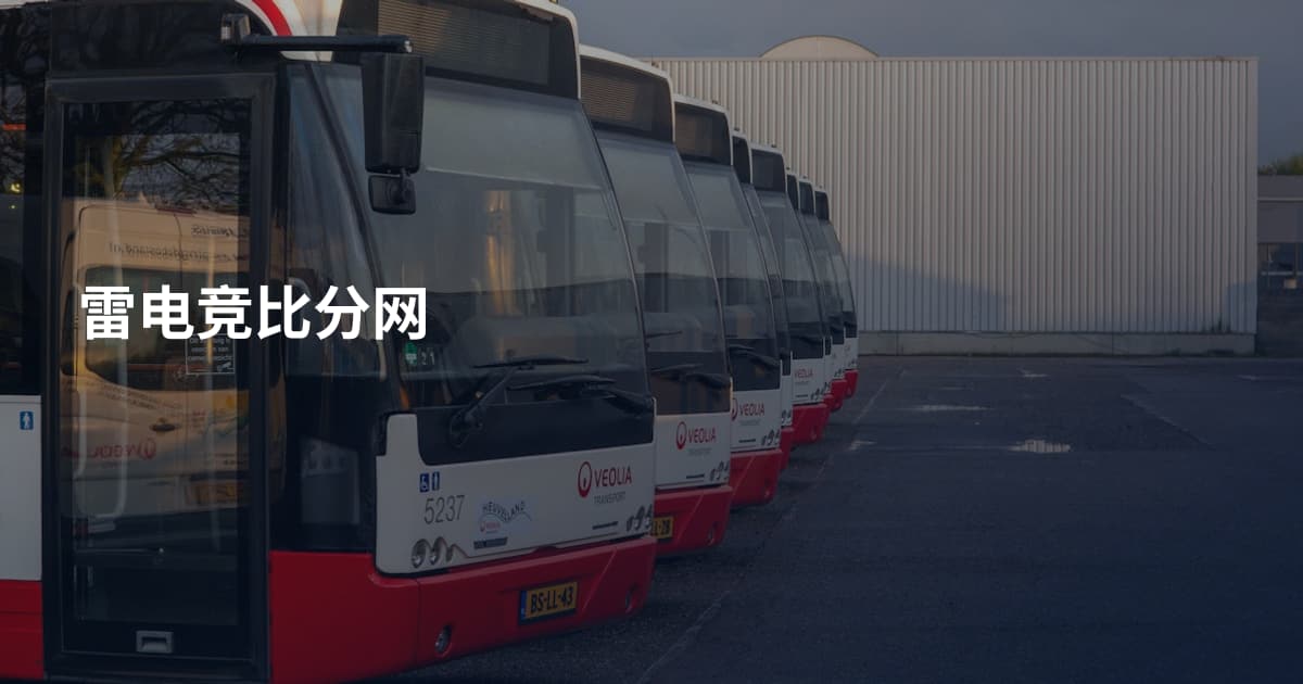 雷电竞比分网