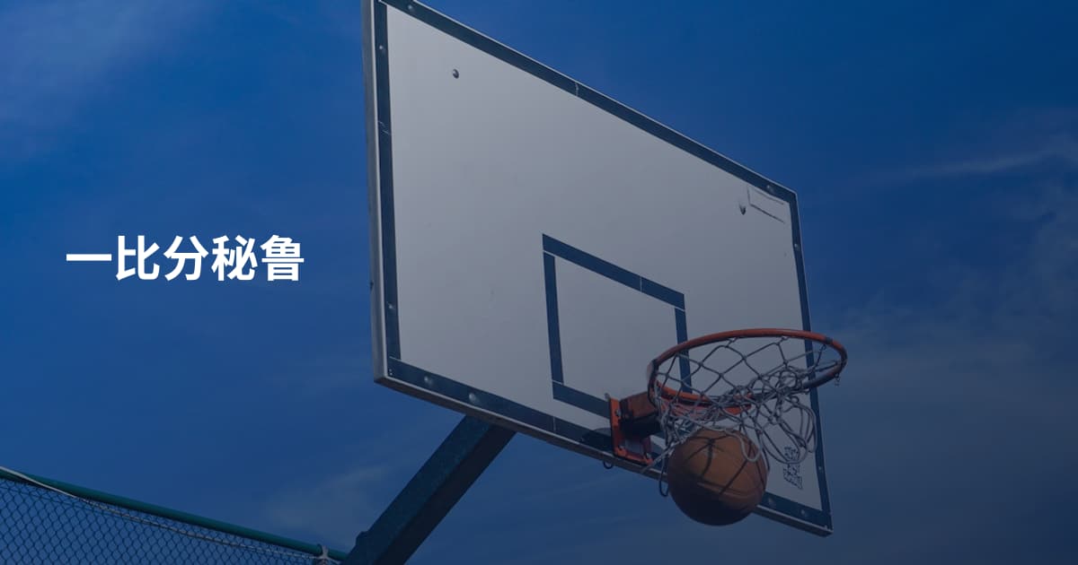 一比分秘鲁