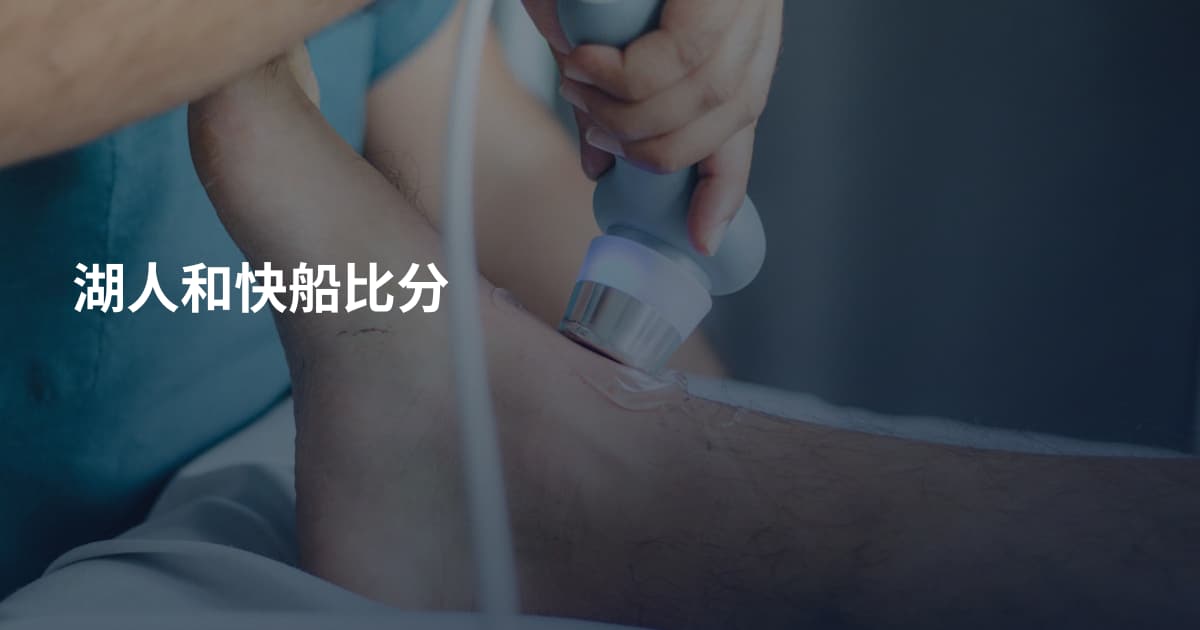 湖人和快船比分
