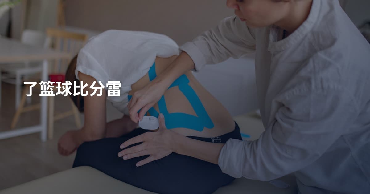 了篮球比分雷