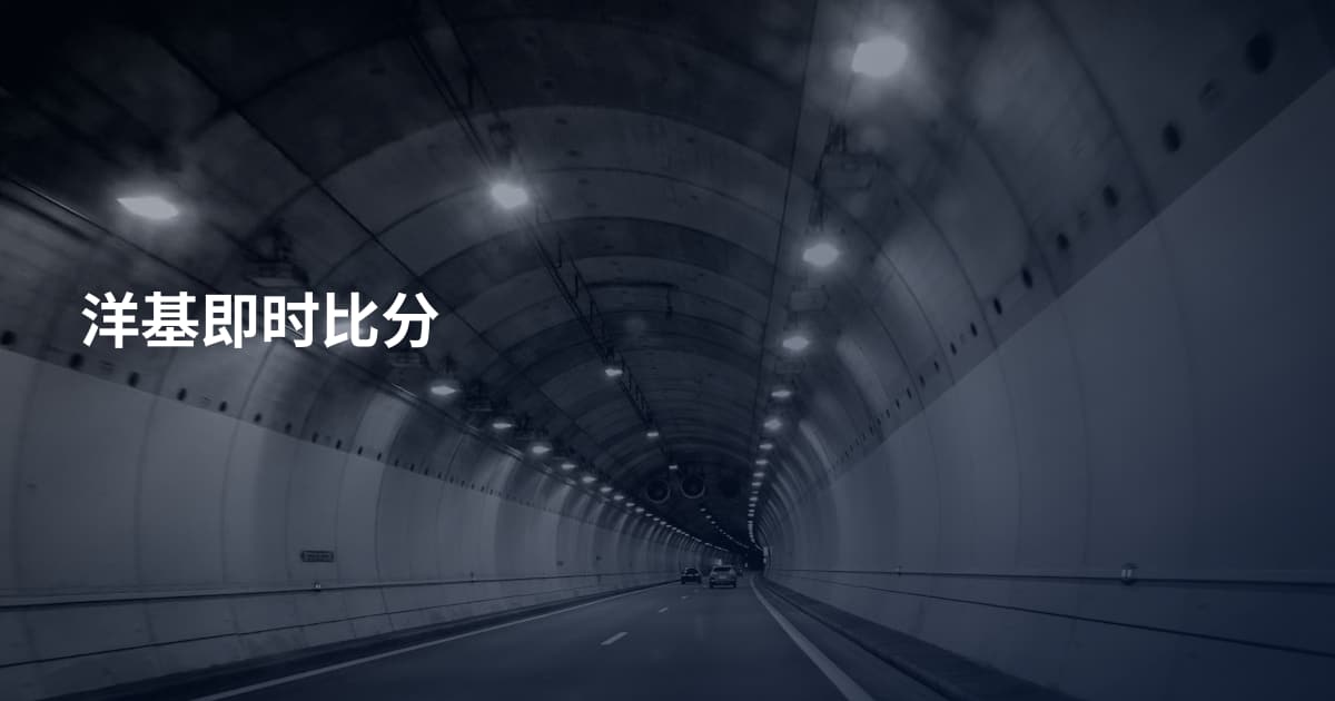 洋基即时比分