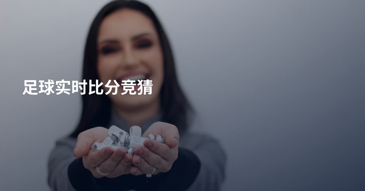 足球实时比分竞猜