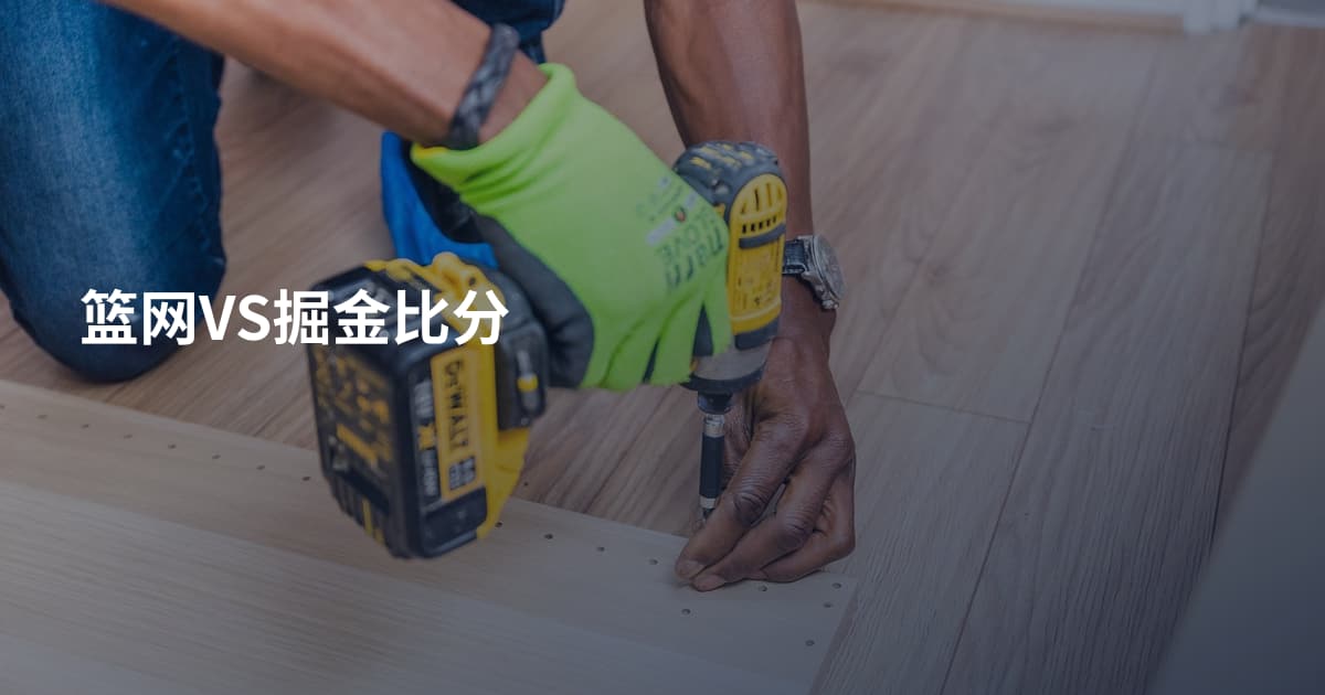 篮网VS掘金比分