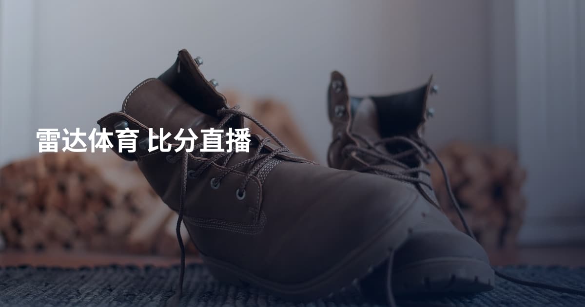雷达体育 比分直播