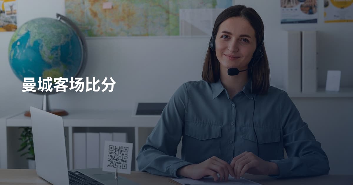 曼城客场比分