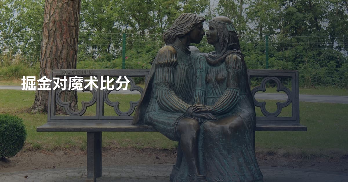 掘金对魔术比分