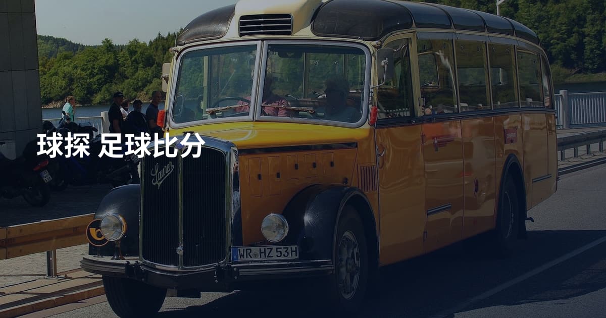 球探 足球比分