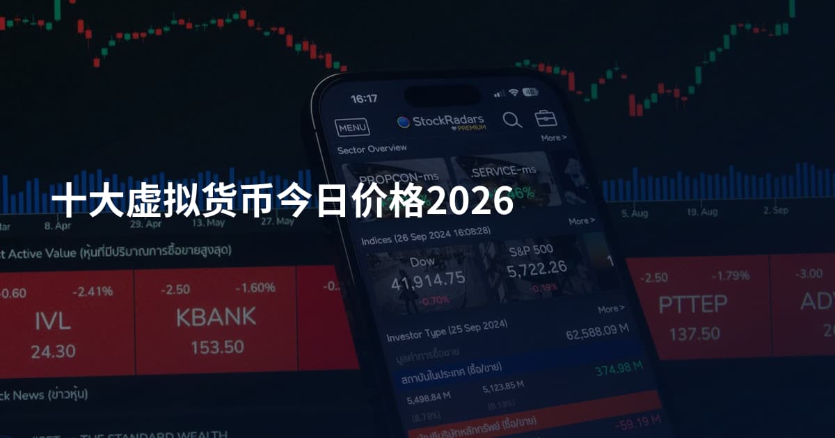 十大虚拟货币今日价格2026