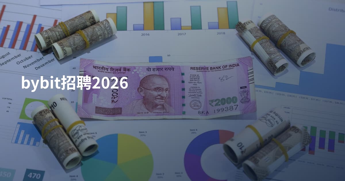 bybit招聘2026
