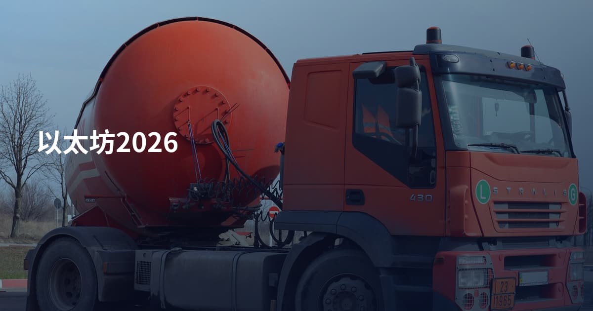以太坊2026