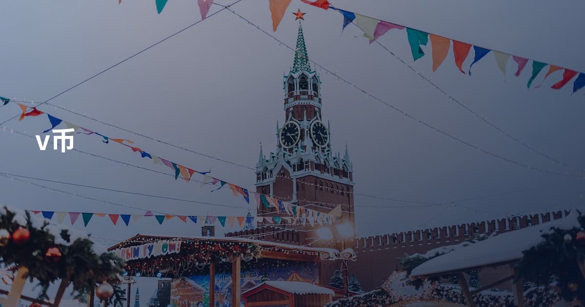 v币