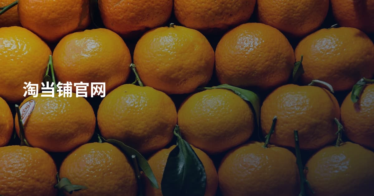 淘当铺官网