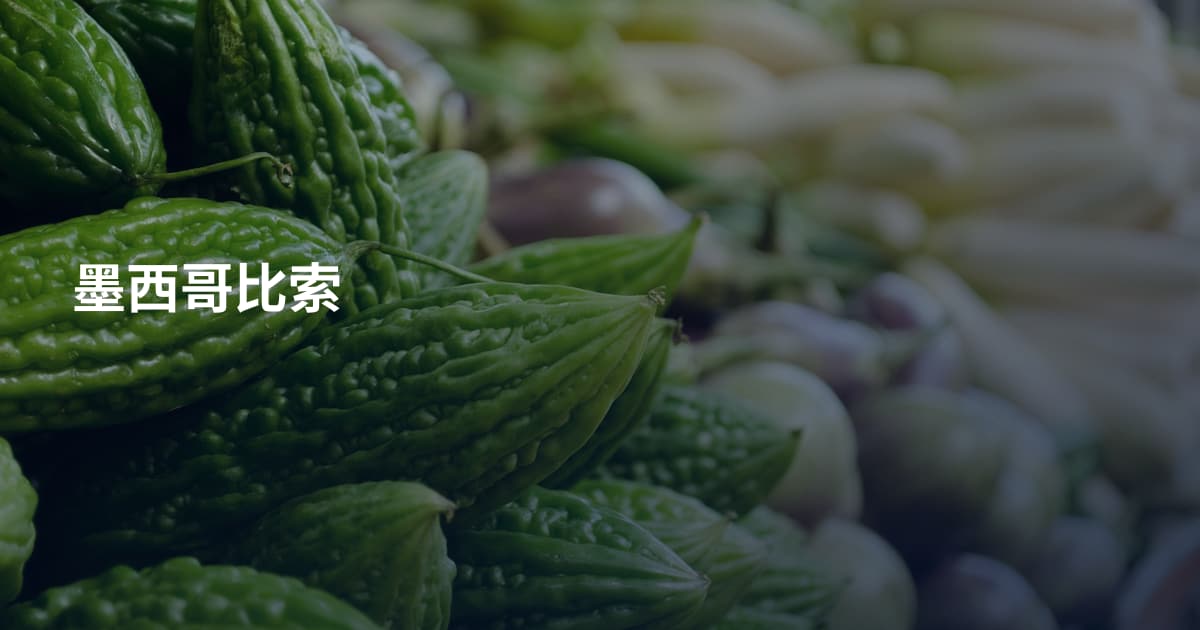 墨西哥比索