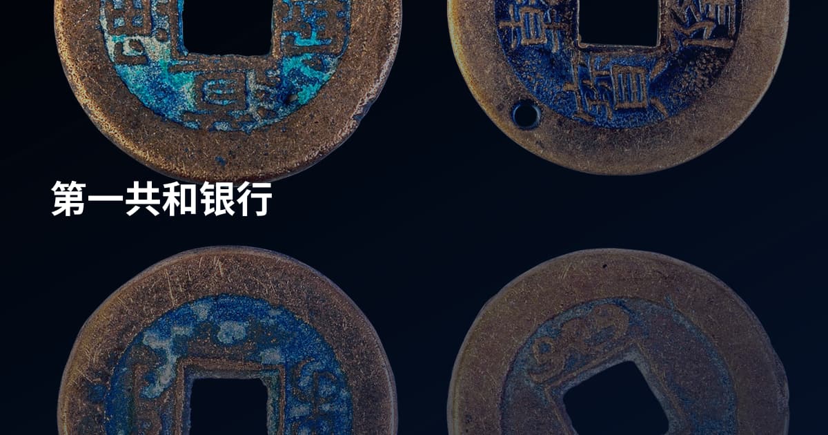 第一共和银行