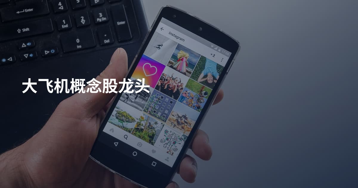 大飞机概念股龙头
