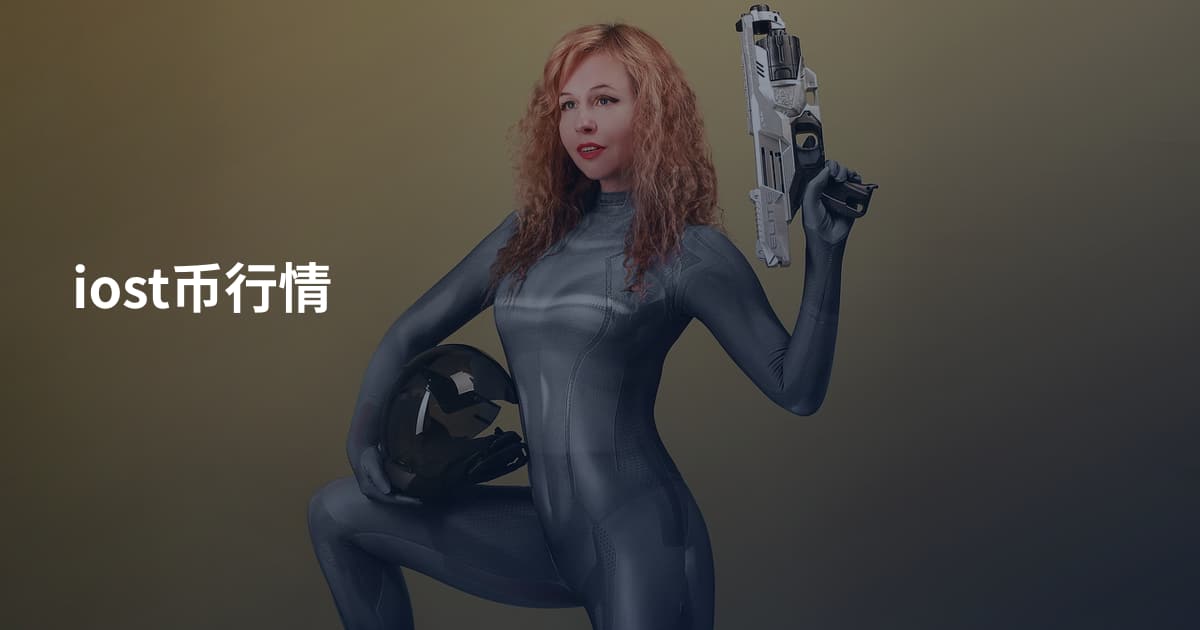 iost币行情