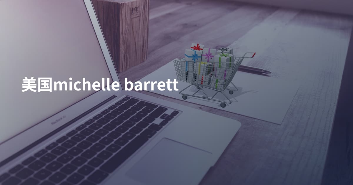 美国michelle barrett