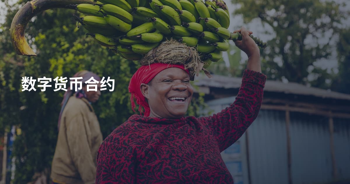 数字货币合约