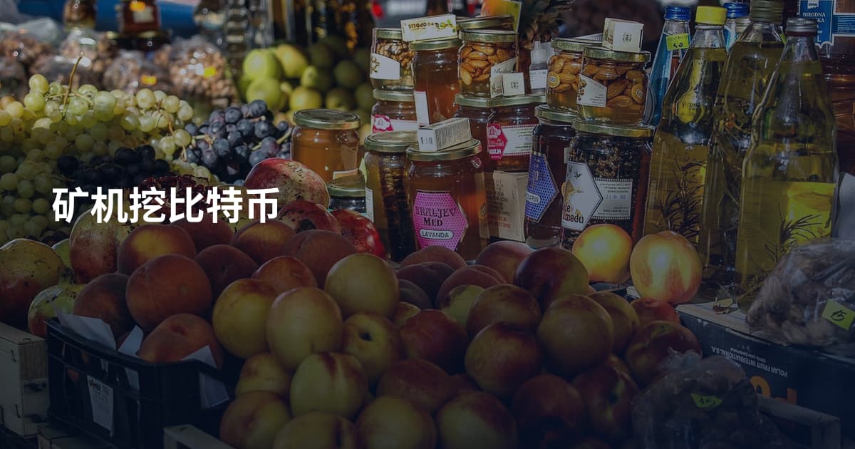 矿机挖比特币