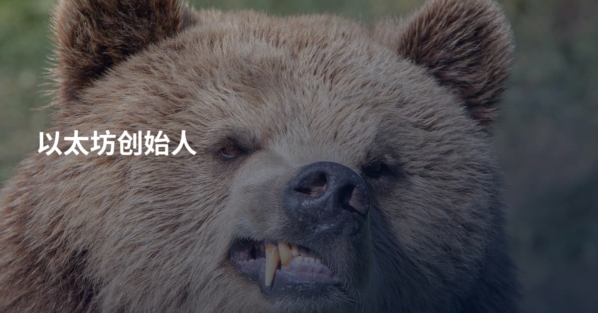 以太坊创始人