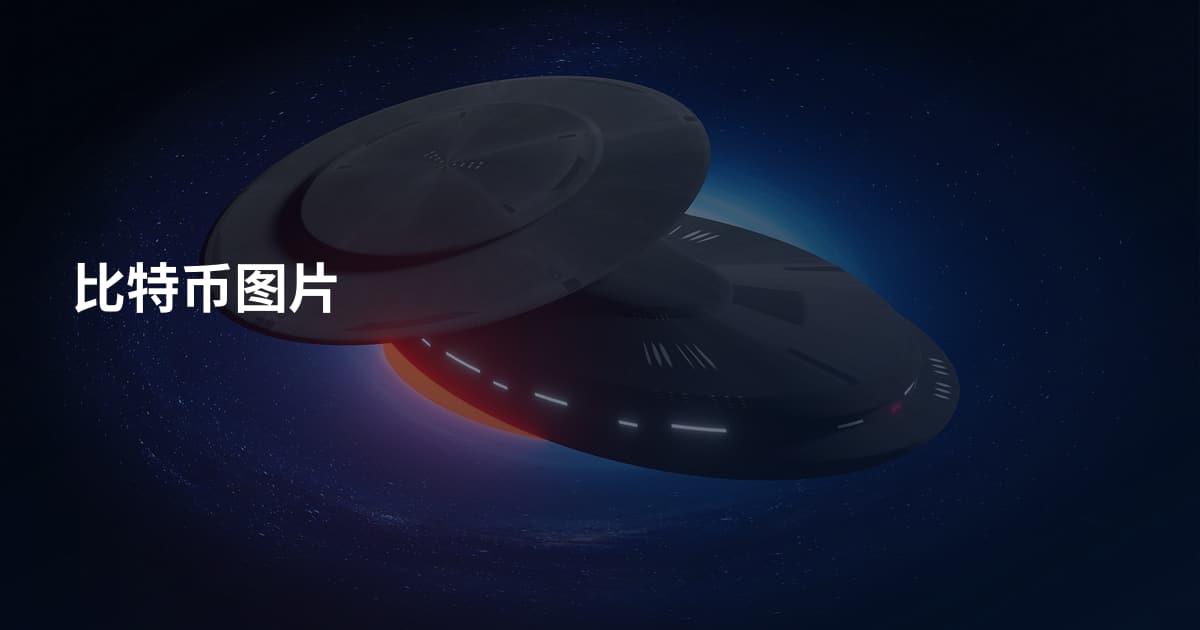 比特币图片